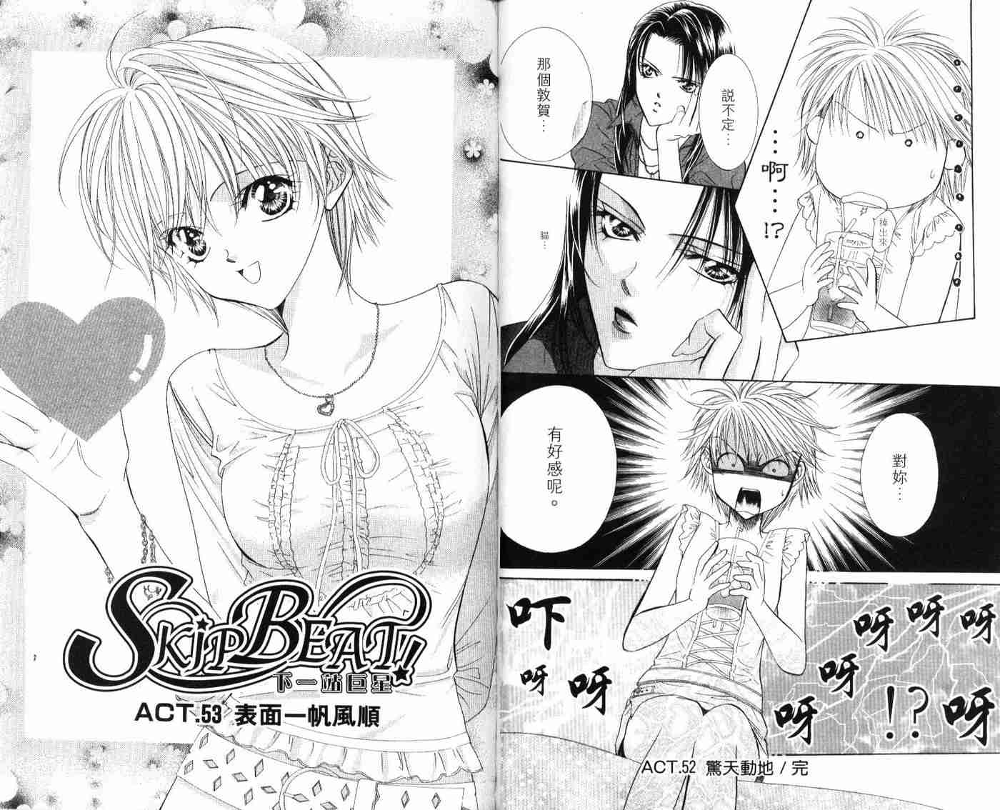 《Skip Beat 下一站巨星》漫画最新章节第9卷免费下拉式在线观看章节第【66】张图片