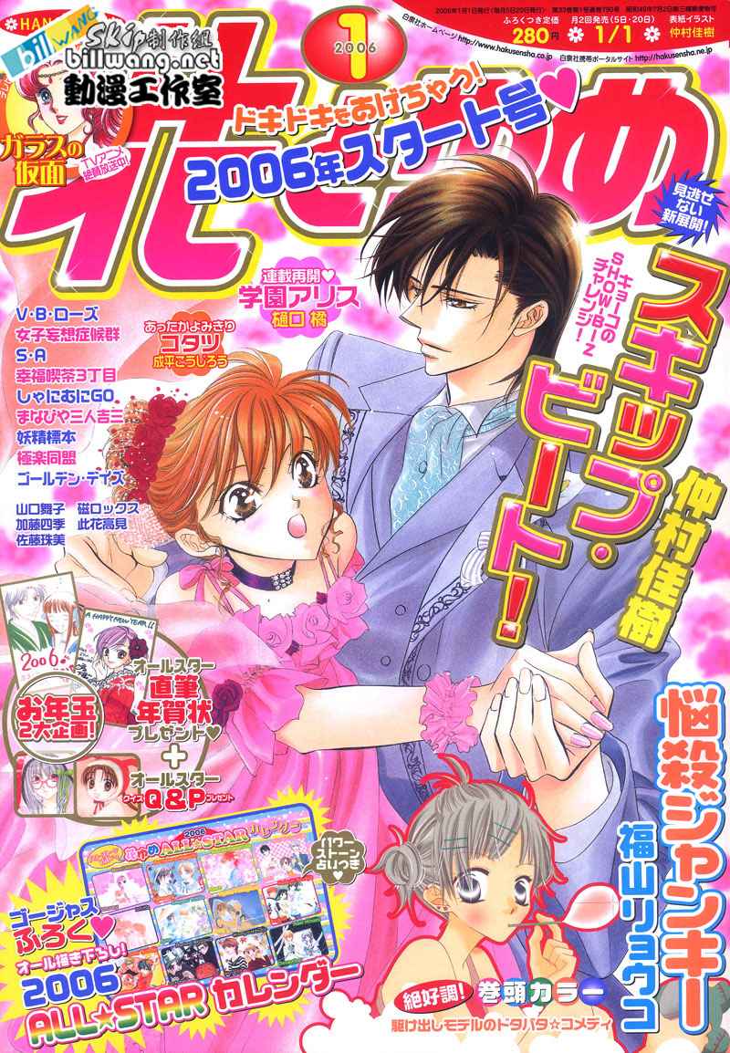 《Skip Beat 下一站巨星》漫画最新章节第79话免费下拉式在线观看章节第【1】张图片