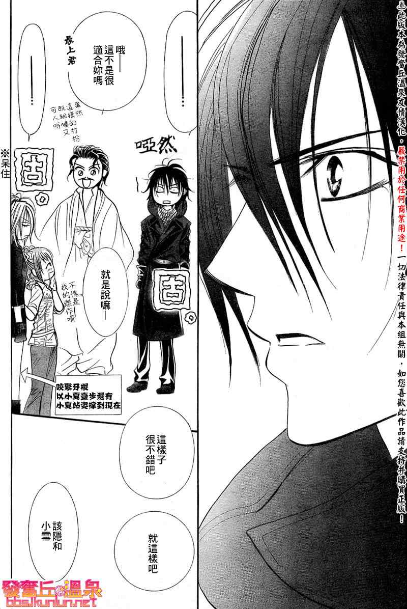 《Skip Beat 下一站巨星》漫画最新章节第154话免费下拉式在线观看章节第【21】张图片