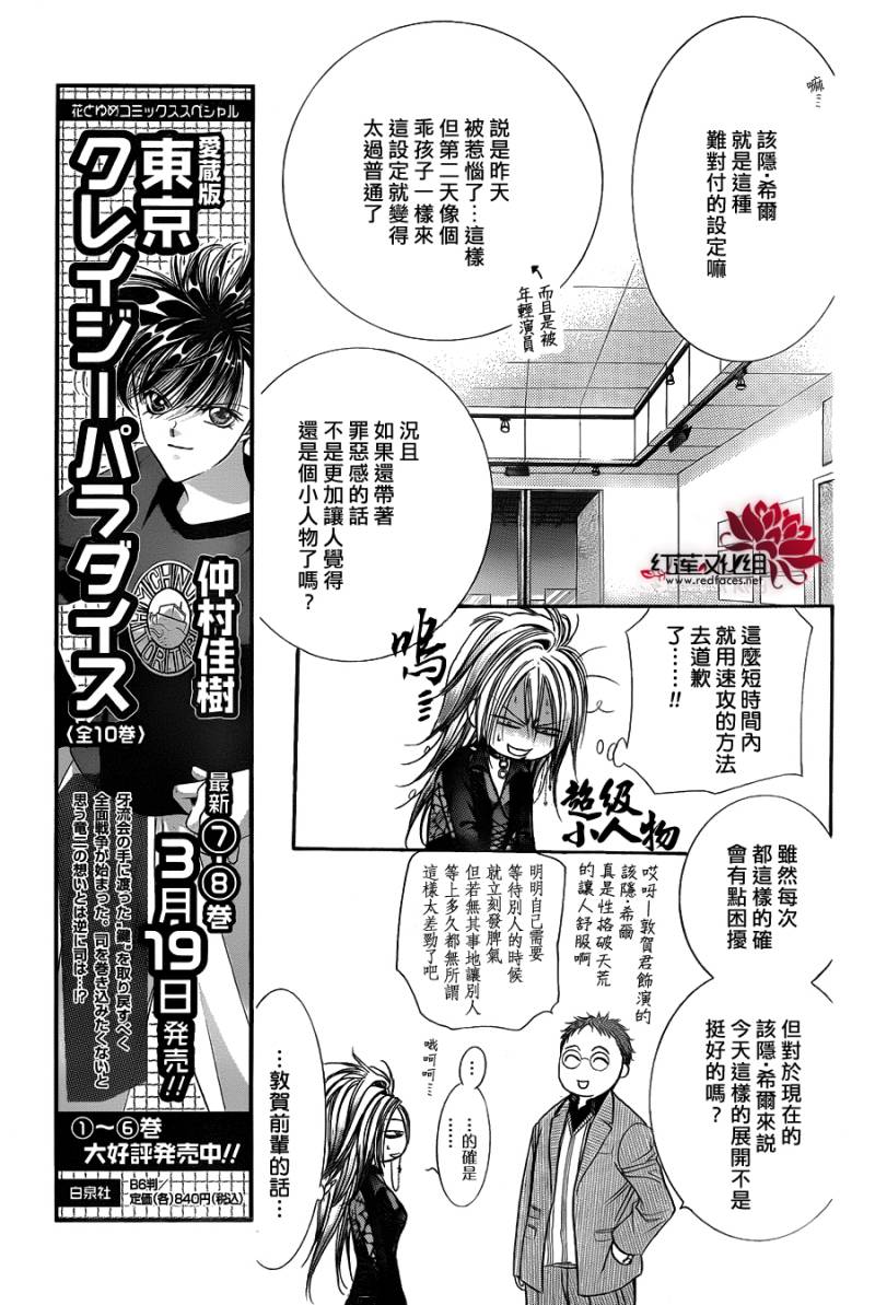 《Skip Beat 下一站巨星》漫画最新章节第198话免费下拉式在线观看章节第【5】张图片