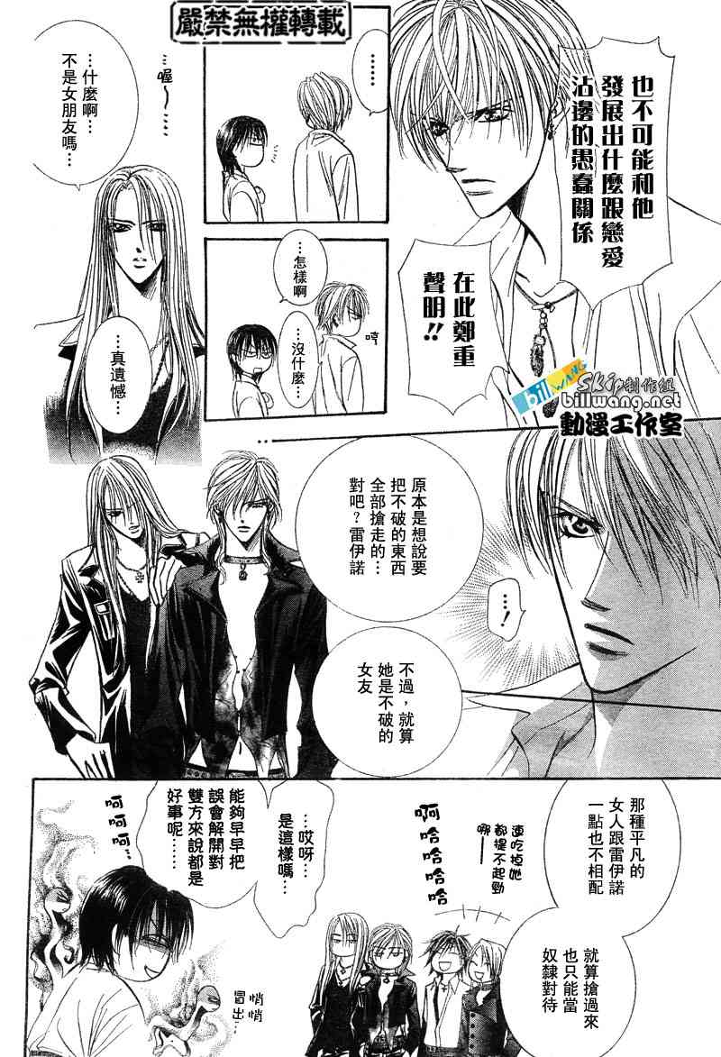 《Skip Beat 下一站巨星》漫画最新章节第85话免费下拉式在线观看章节第【20】张图片