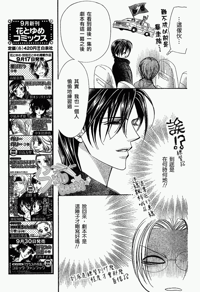 《Skip Beat 下一站巨星》漫画最新章节第163话免费下拉式在线观看章节第【11】张图片