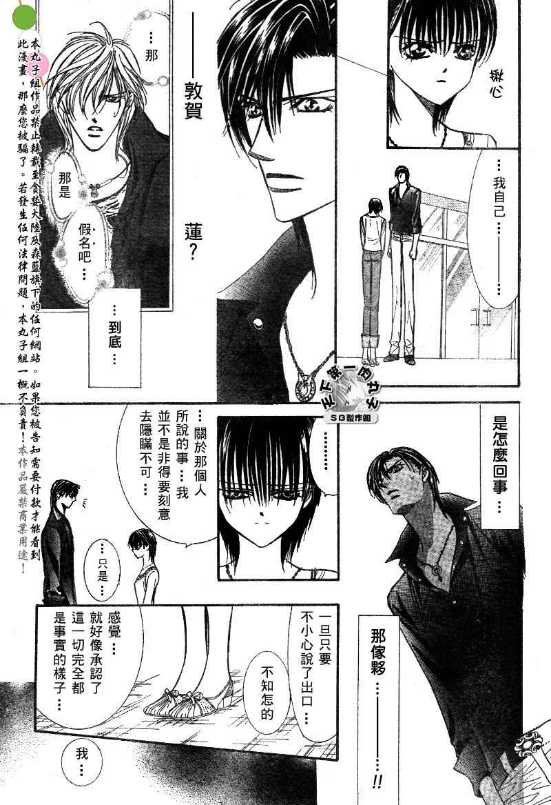 《Skip Beat 下一站巨星》漫画最新章节第99话免费下拉式在线观看章节第【18】张图片