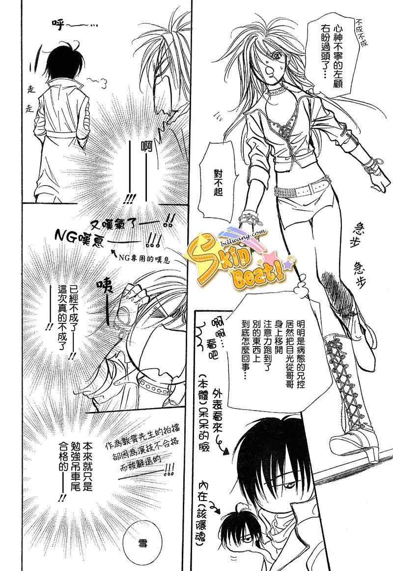 《Skip Beat 下一站巨星》漫画最新章节第156话免费下拉式在线观看章节第【18】张图片