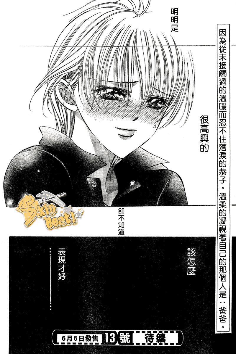 《Skip Beat 下一站巨星》漫画最新章节第106话免费下拉式在线观看章节第【32】张图片