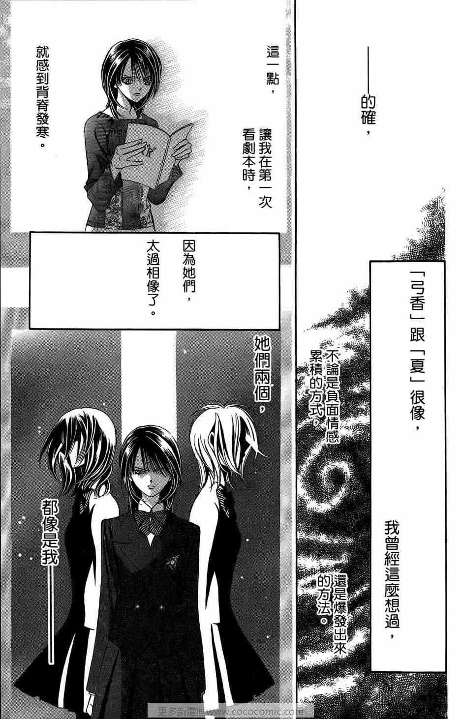 《Skip Beat 下一站巨星》漫画最新章节第23卷免费下拉式在线观看章节第【133】张图片