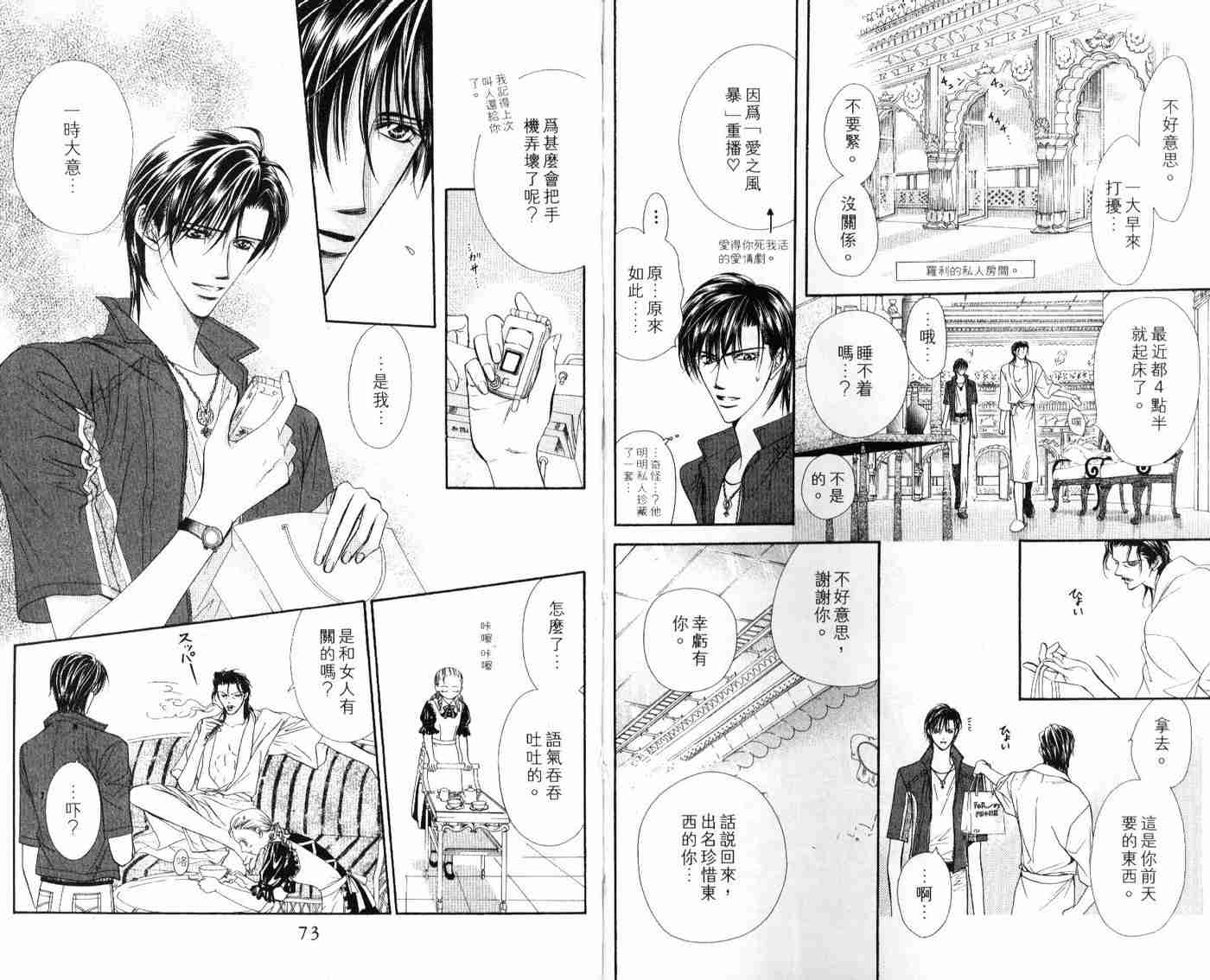 《Skip Beat 下一站巨星》漫画最新章节第9卷免费下拉式在线观看章节第【38】张图片