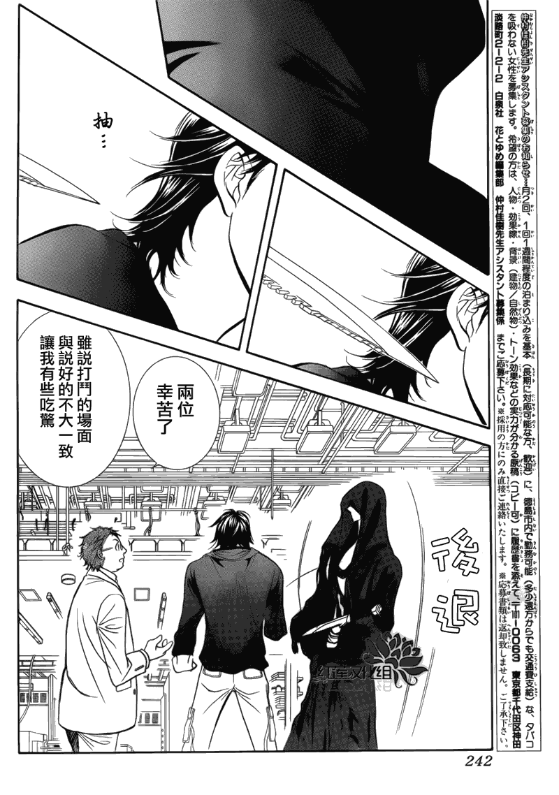 《Skip Beat 下一站巨星》漫画最新章节第179话免费下拉式在线观看章节第【16】张图片