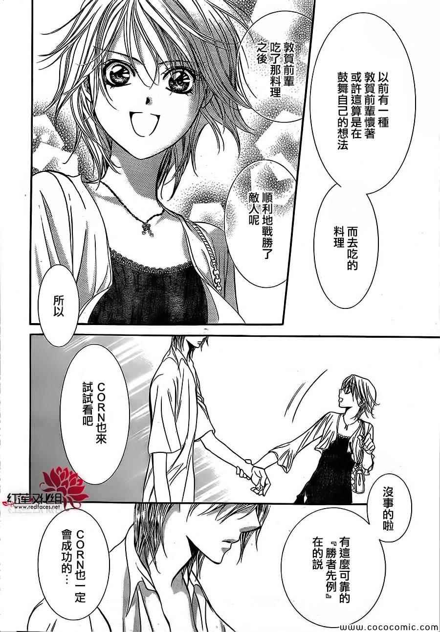 《Skip Beat 下一站巨星》漫画最新章节第208话免费下拉式在线观看章节第【26】张图片