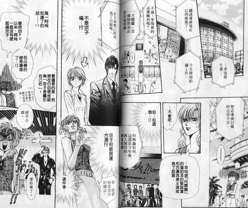 《Skip Beat 下一站巨星》漫画最新章节第10卷免费下拉式在线观看章节第【42】张图片