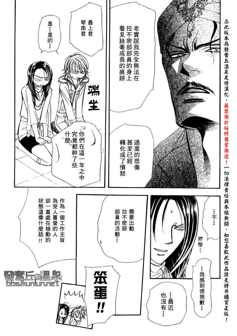 《Skip Beat 下一站巨星》漫画最新章节第151话免费下拉式在线观看章节第【25】张图片