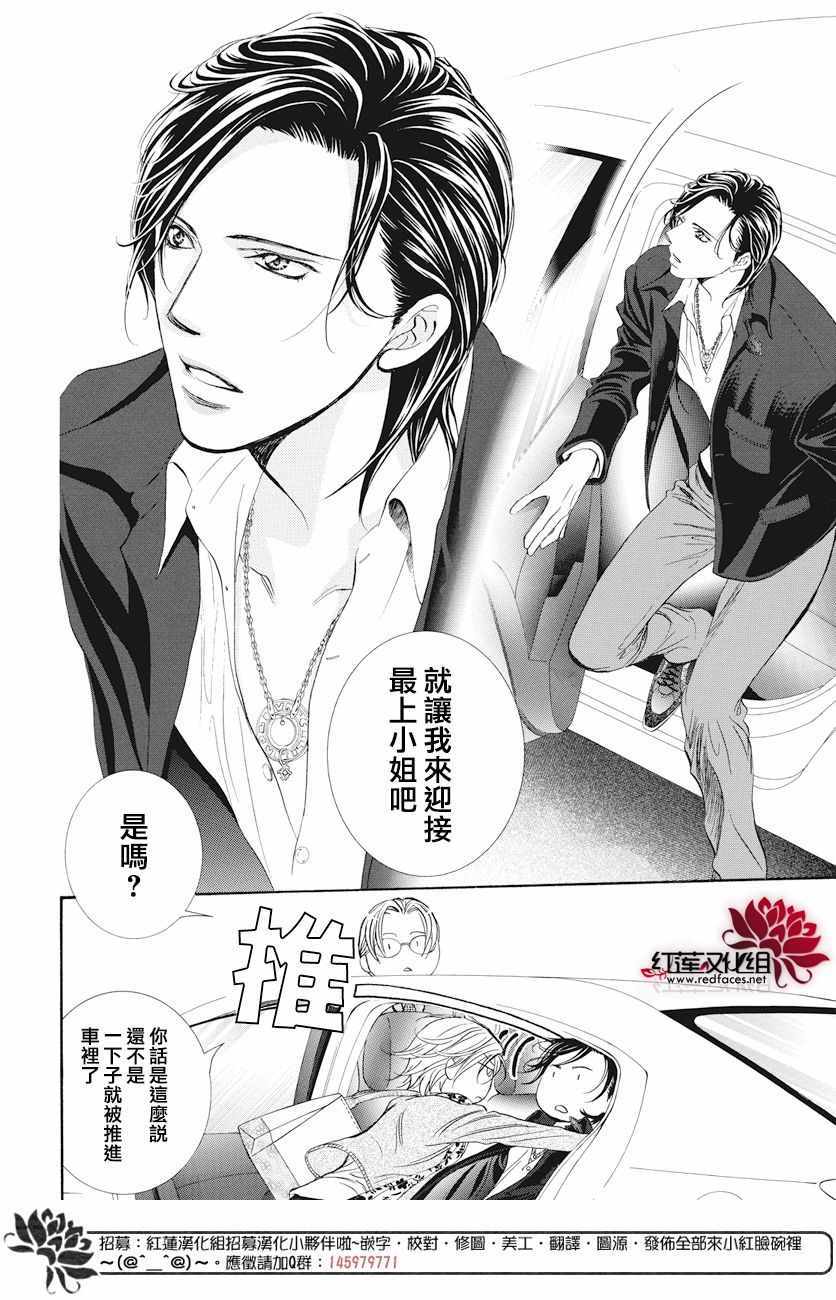 《Skip Beat 下一站巨星》漫画最新章节第261话免费下拉式在线观看章节第【9】张图片