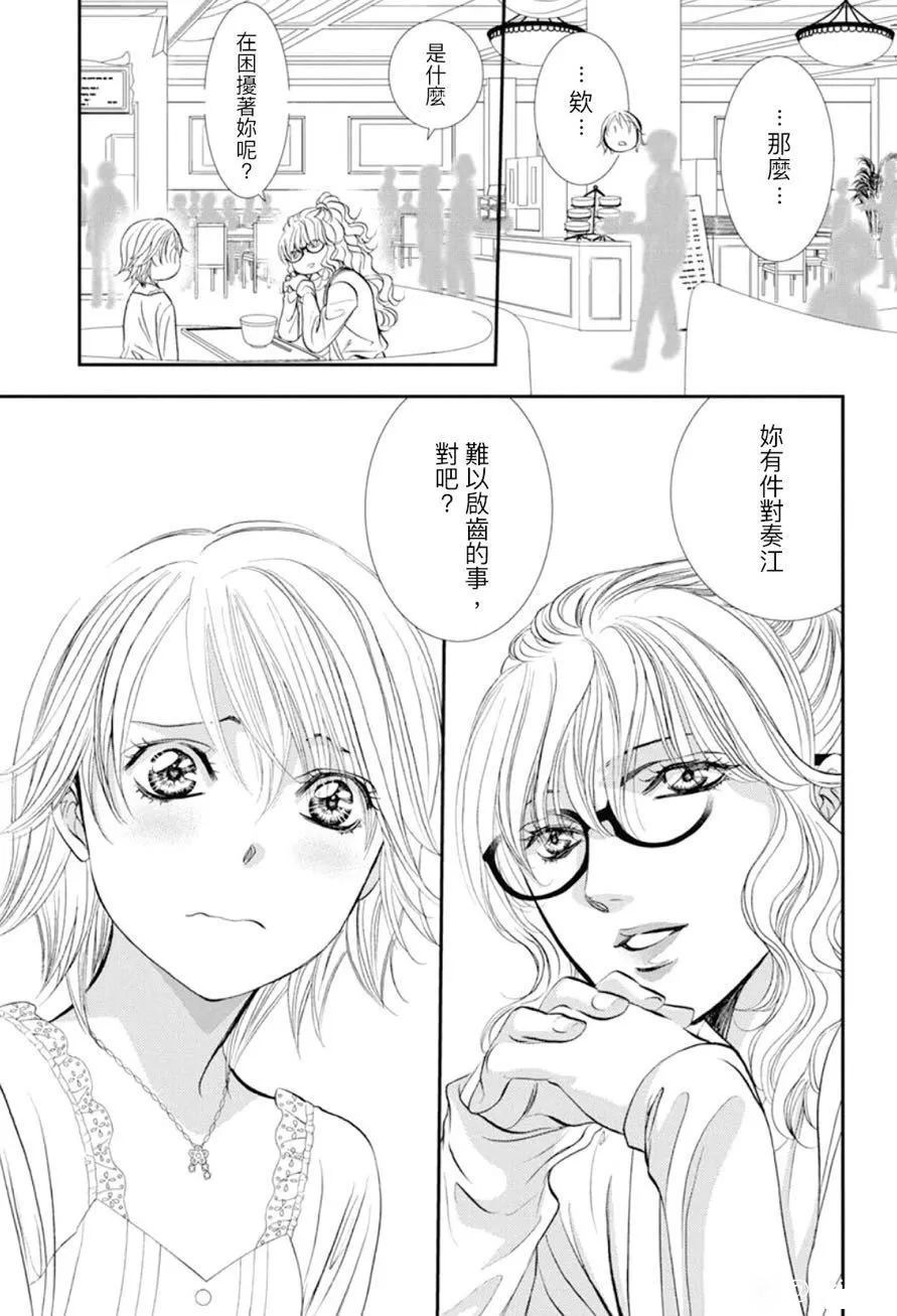 《Skip Beat 下一站巨星》漫画最新章节第290话 试看版免费下拉式在线观看章节第【9】张图片