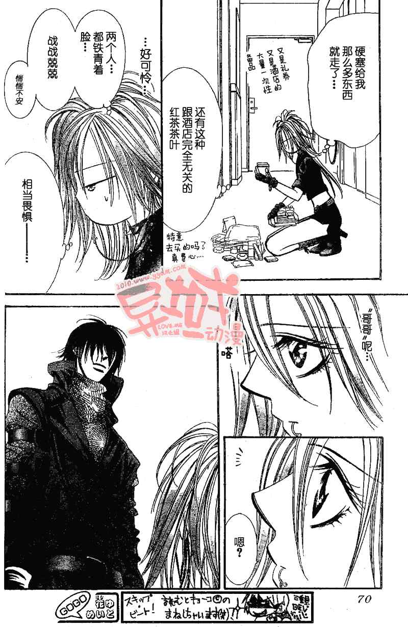 《Skip Beat 下一站巨星》漫画最新章节第155话免费下拉式在线观看章节第【29】张图片