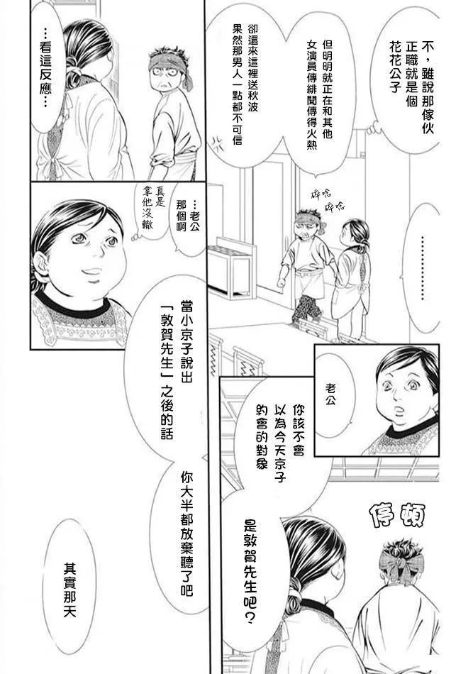 《Skip Beat 下一站巨星》漫画最新章节第287话 试看版免费下拉式在线观看章节第【5】张图片