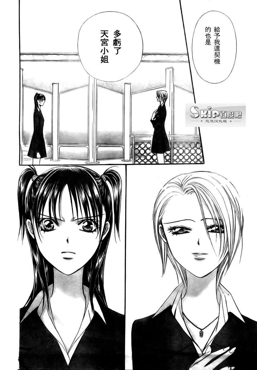 《Skip Beat 下一站巨星》漫画最新章节第137话免费下拉式在线观看章节第【12】张图片