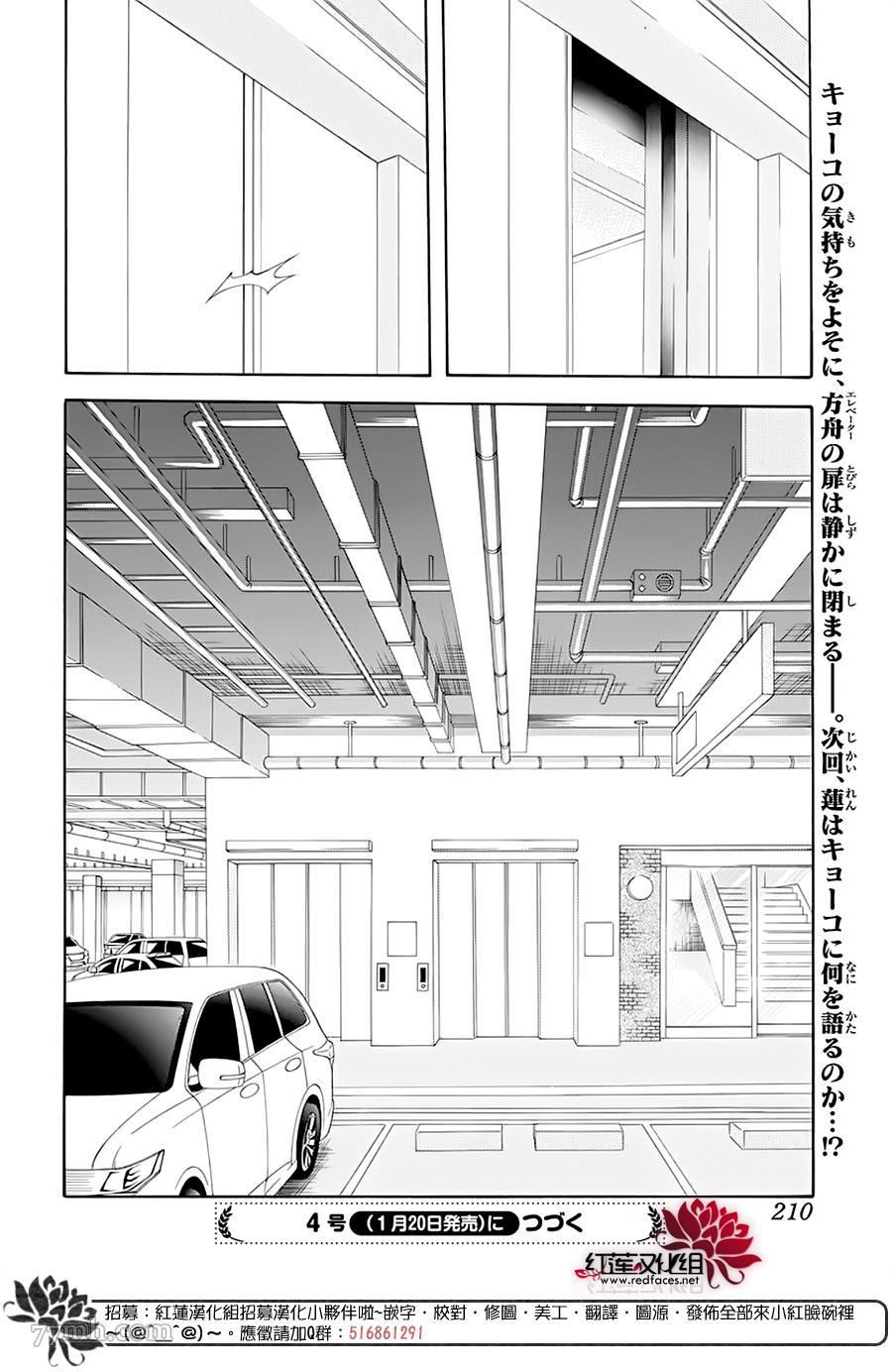 《Skip Beat 下一站巨星》漫画最新章节第277话 灾害奇击免费下拉式在线观看章节第【16】张图片