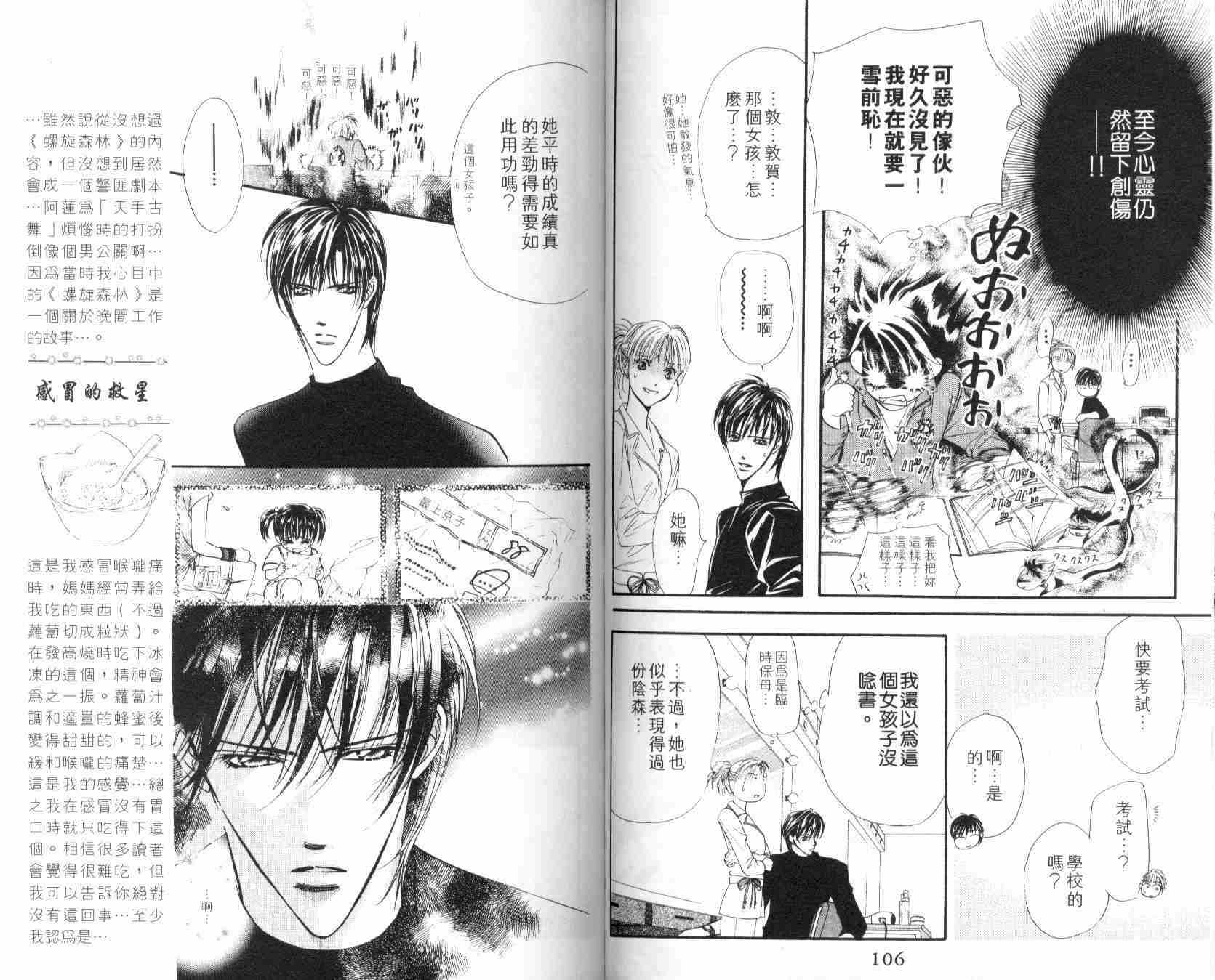 《Skip Beat 下一站巨星》漫画最新章节第6卷免费下拉式在线观看章节第【55】张图片