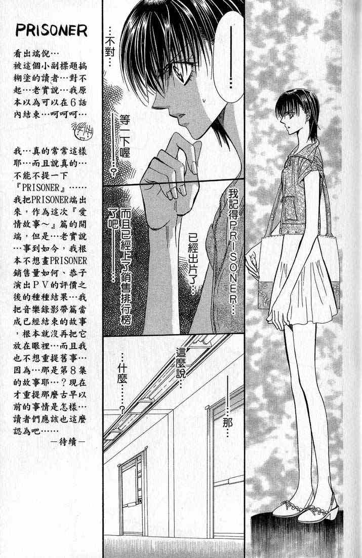 《Skip Beat 下一站巨星》漫画最新章节第14卷免费下拉式在线观看章节第【40】张图片