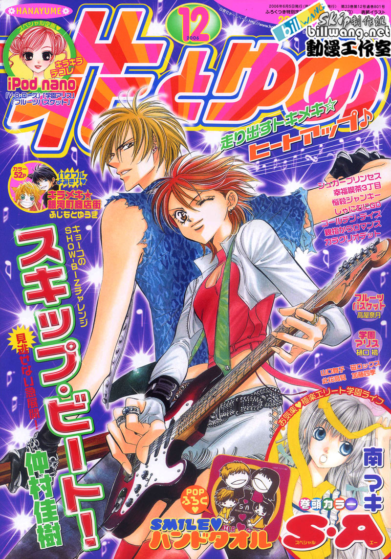 《Skip Beat 下一站巨星》漫画最新章节第88话免费下拉式在线观看章节第【1】张图片