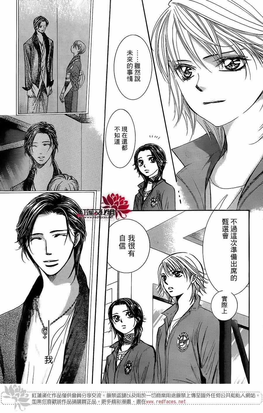 《Skip Beat 下一站巨星》漫画最新章节第236话免费下拉式在线观看章节第【24】张图片