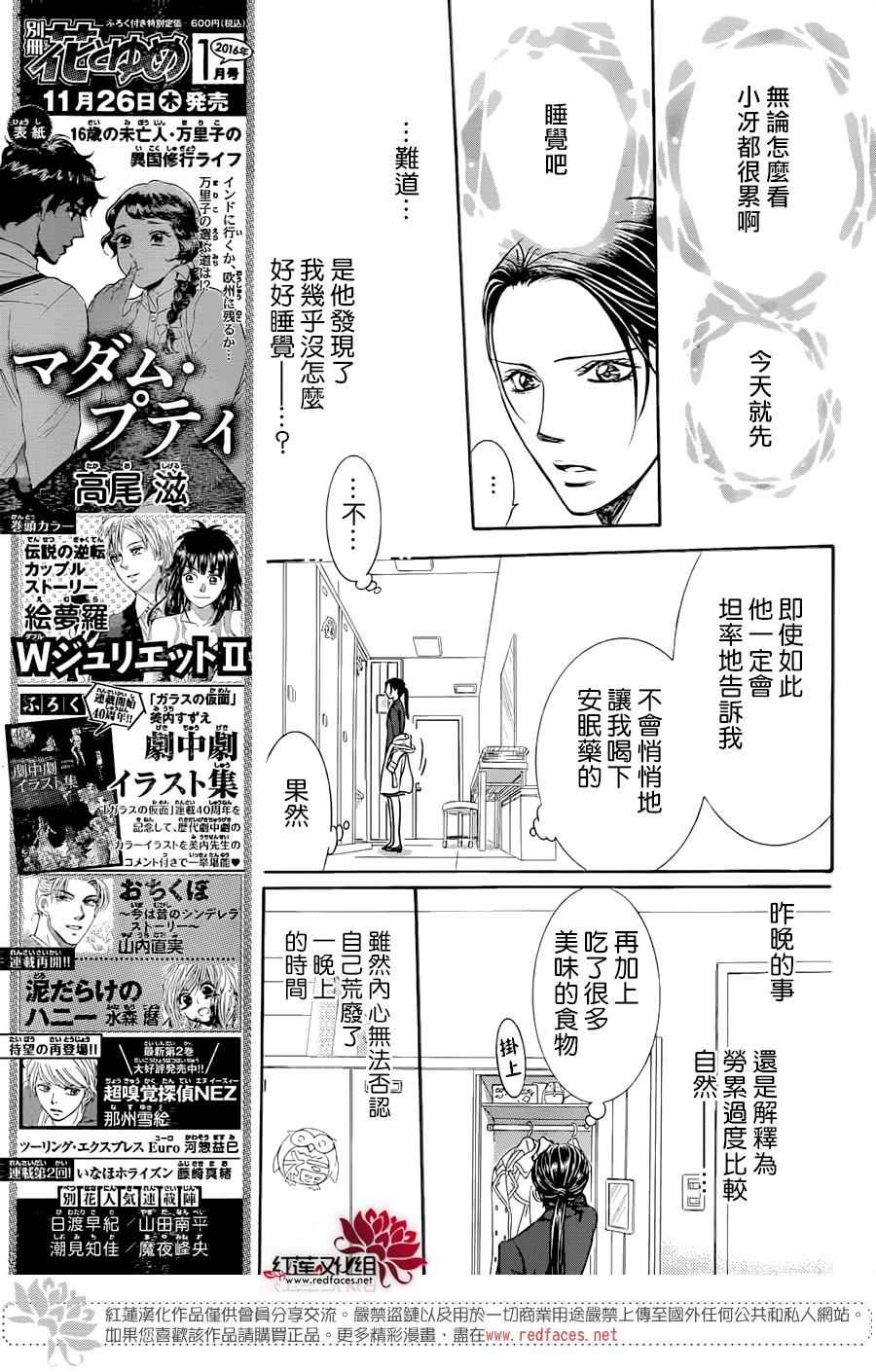 《Skip Beat 下一站巨星》漫画最新章节第230话免费下拉式在线观看章节第【5】张图片