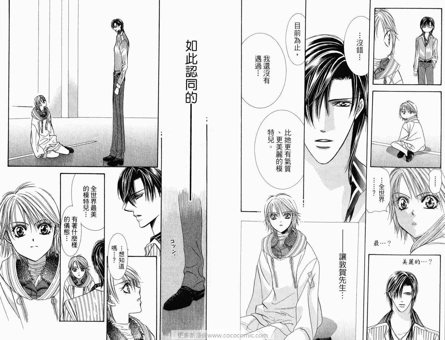 《Skip Beat 下一站巨星》漫画最新章节第22卷免费下拉式在线观看章节第【11】张图片