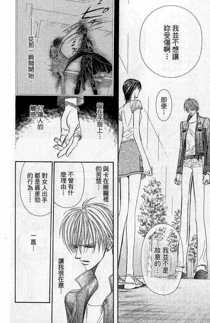 《Skip Beat 下一站巨星》漫画最新章节第14卷免费下拉式在线观看章节第【108】张图片