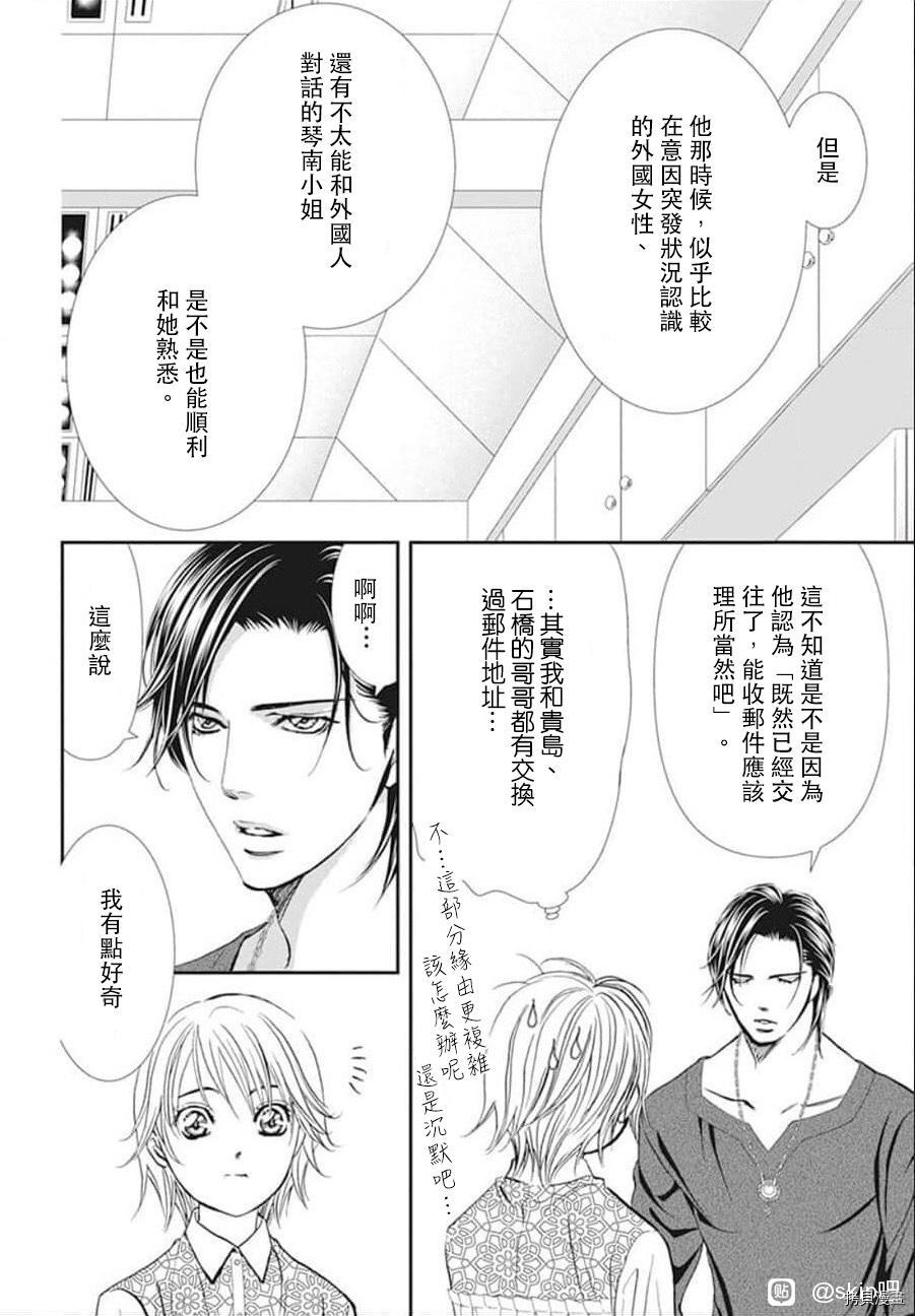 《Skip Beat 下一站巨星》漫画最新章节第302话免费下拉式在线观看章节第【6】张图片