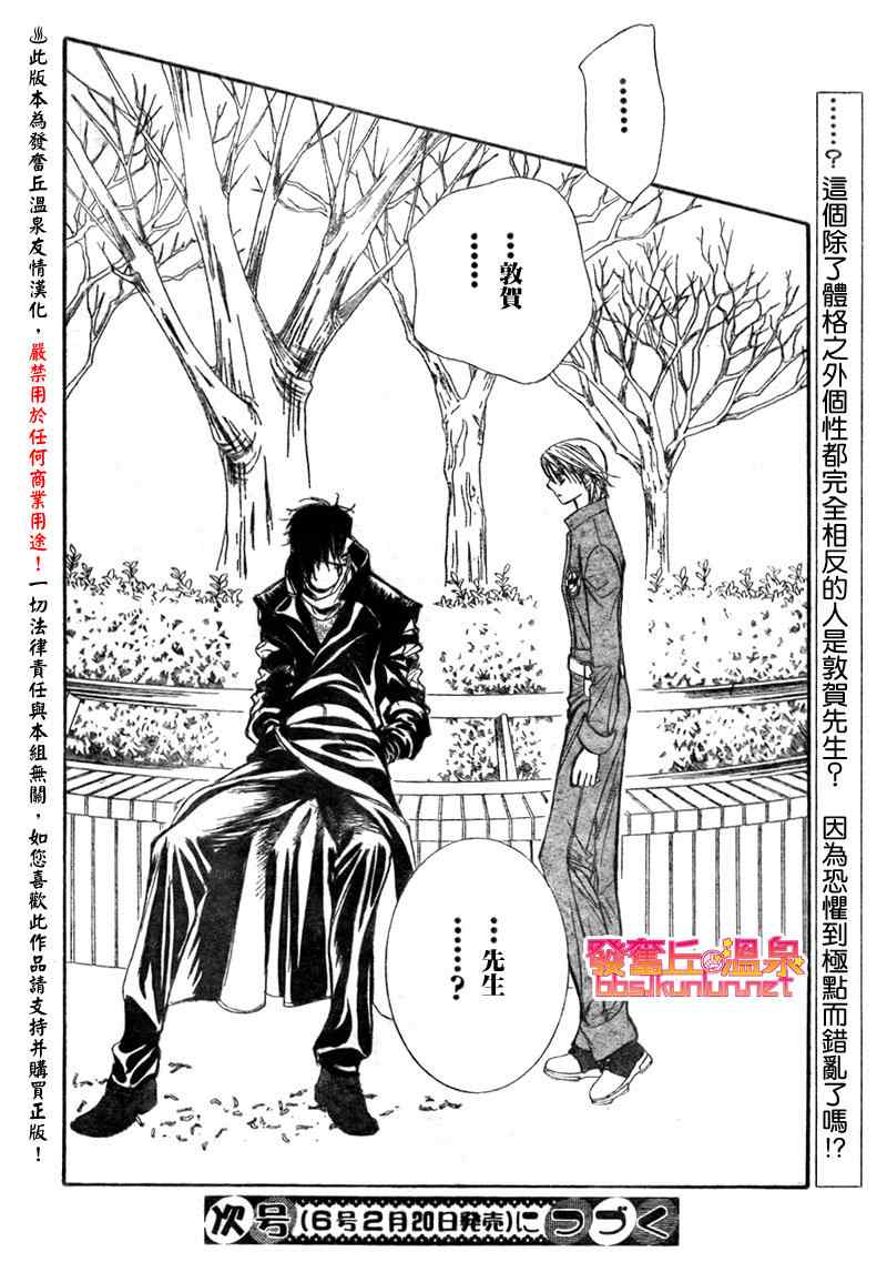 《Skip Beat 下一站巨星》漫画最新章节第152话免费下拉式在线观看章节第【29】张图片