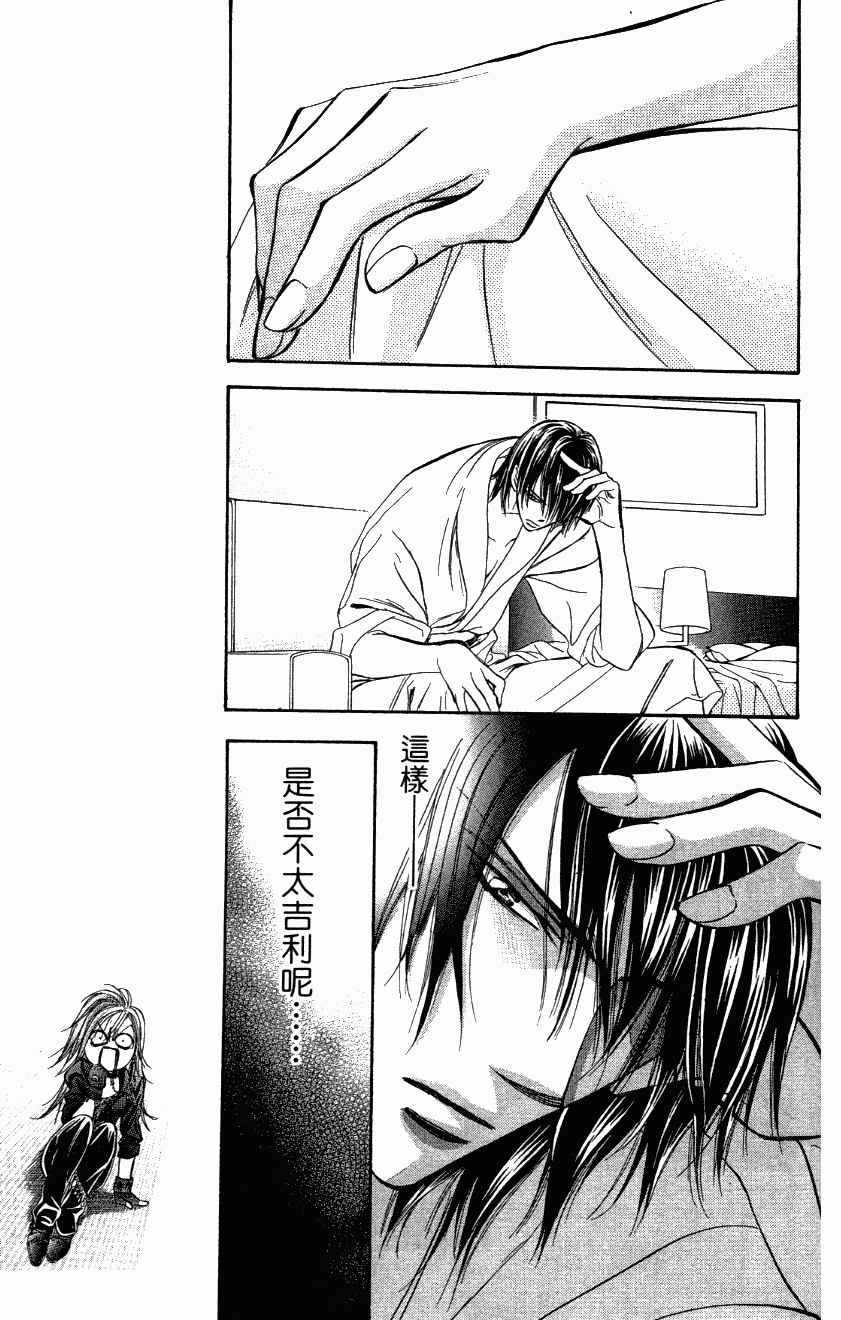 《Skip Beat 下一站巨星》漫画最新章节第27卷免费下拉式在线观看章节第【117】张图片