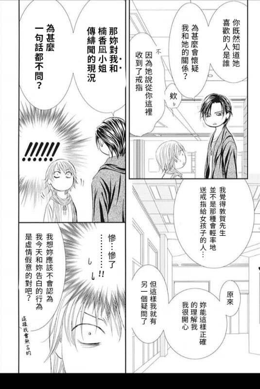 《Skip Beat 下一站巨星》漫画最新章节第281话 落下的苹果免费下拉式在线观看章节第【8】张图片