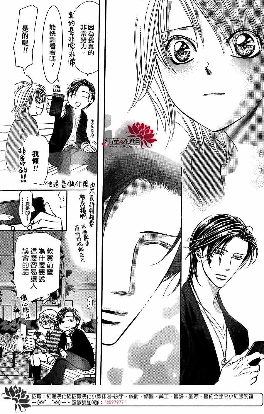 《Skip Beat 下一站巨星》漫画最新章节第225话免费下拉式在线观看章节第【19】张图片