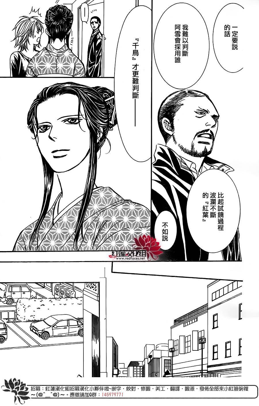 《Skip Beat 下一站巨星》漫画最新章节第255话免费下拉式在线观看章节第【29】张图片