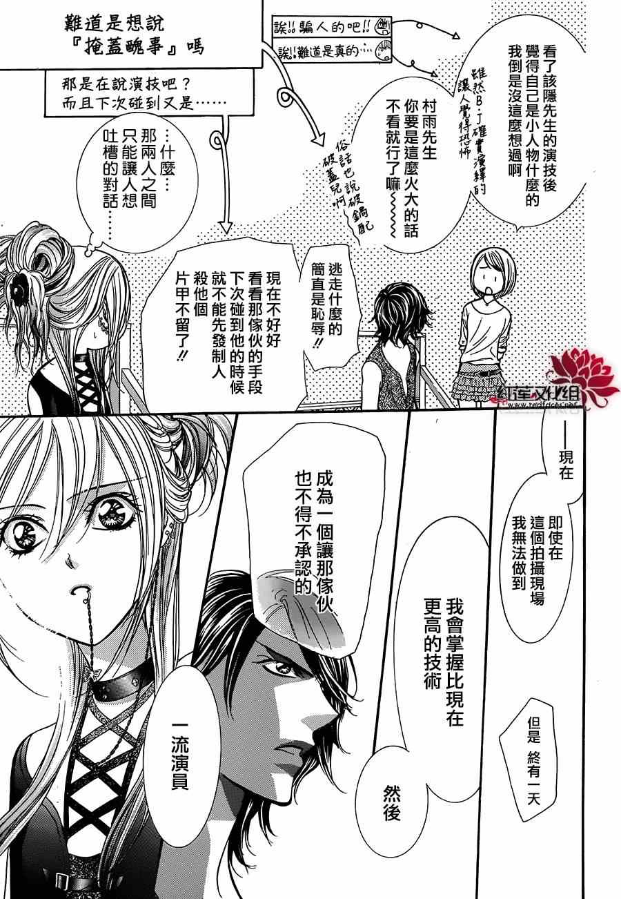 《Skip Beat 下一站巨星》漫画最新章节第214话免费下拉式在线观看章节第【19】张图片