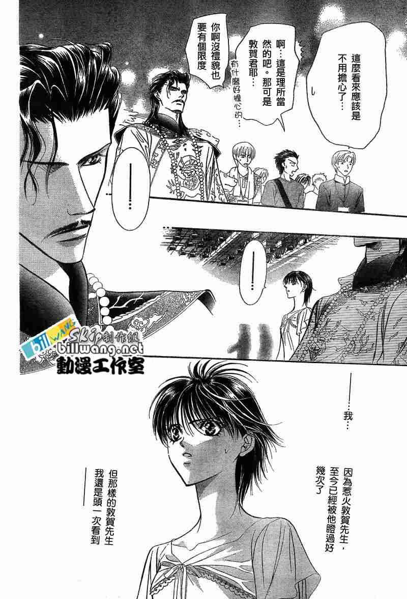 《Skip Beat 下一站巨星》漫画最新章节第74话免费下拉式在线观看章节第【3】张图片