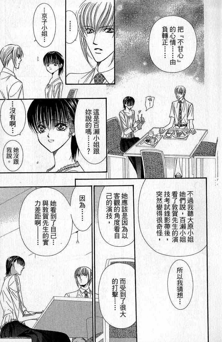 《Skip Beat 下一站巨星》漫画最新章节第14卷免费下拉式在线观看章节第【9】张图片