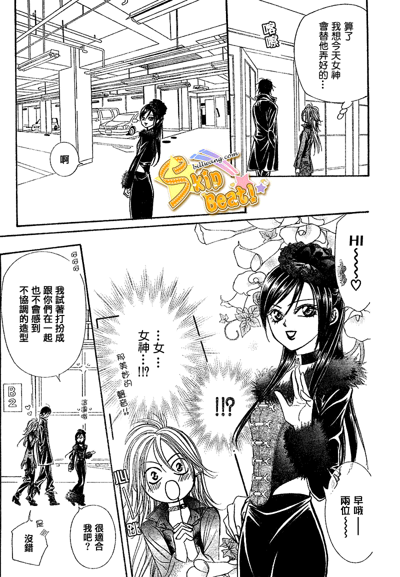 《Skip Beat 下一站巨星》漫画最新章节第161话免费下拉式在线观看章节第【23】张图片