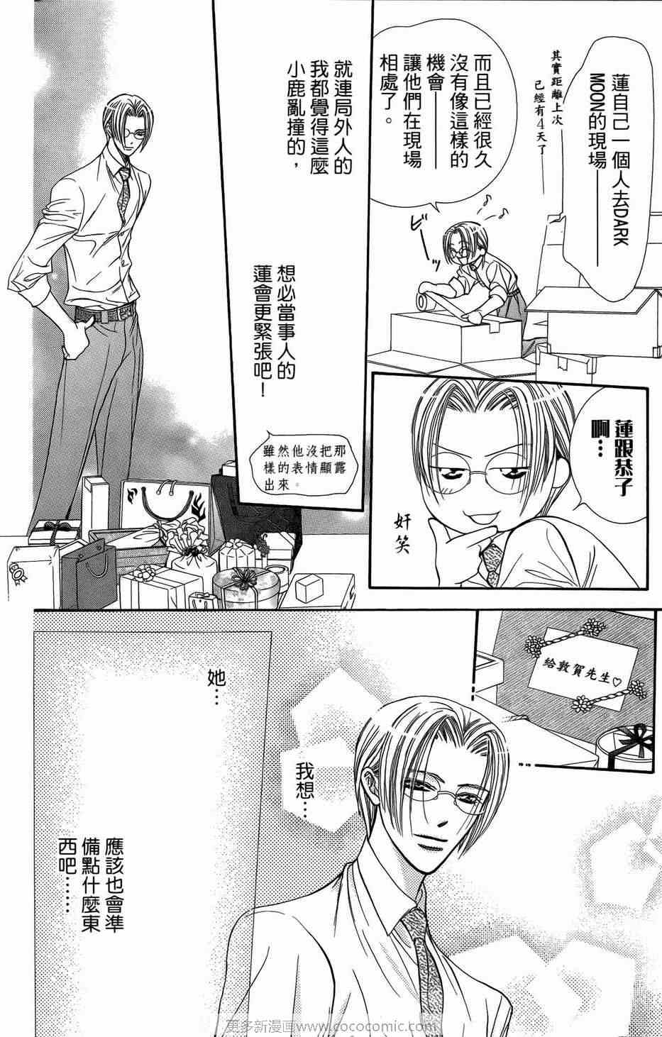 《Skip Beat 下一站巨星》漫画最新章节第23卷免费下拉式在线观看章节第【175】张图片