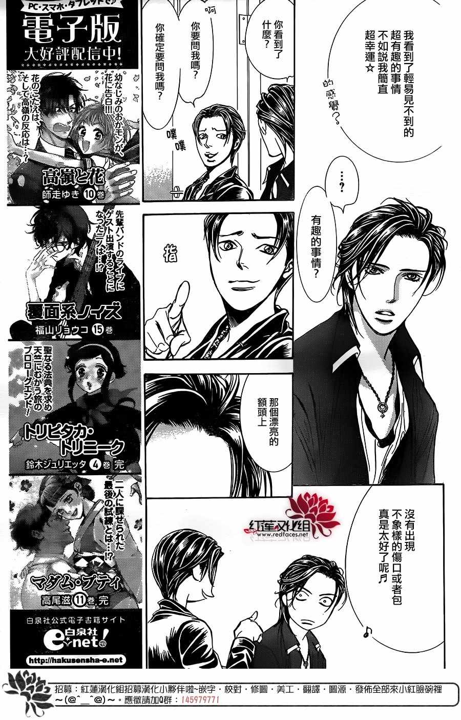 《Skip Beat 下一站巨星》漫画最新章节第257话免费下拉式在线观看章节第【5】张图片