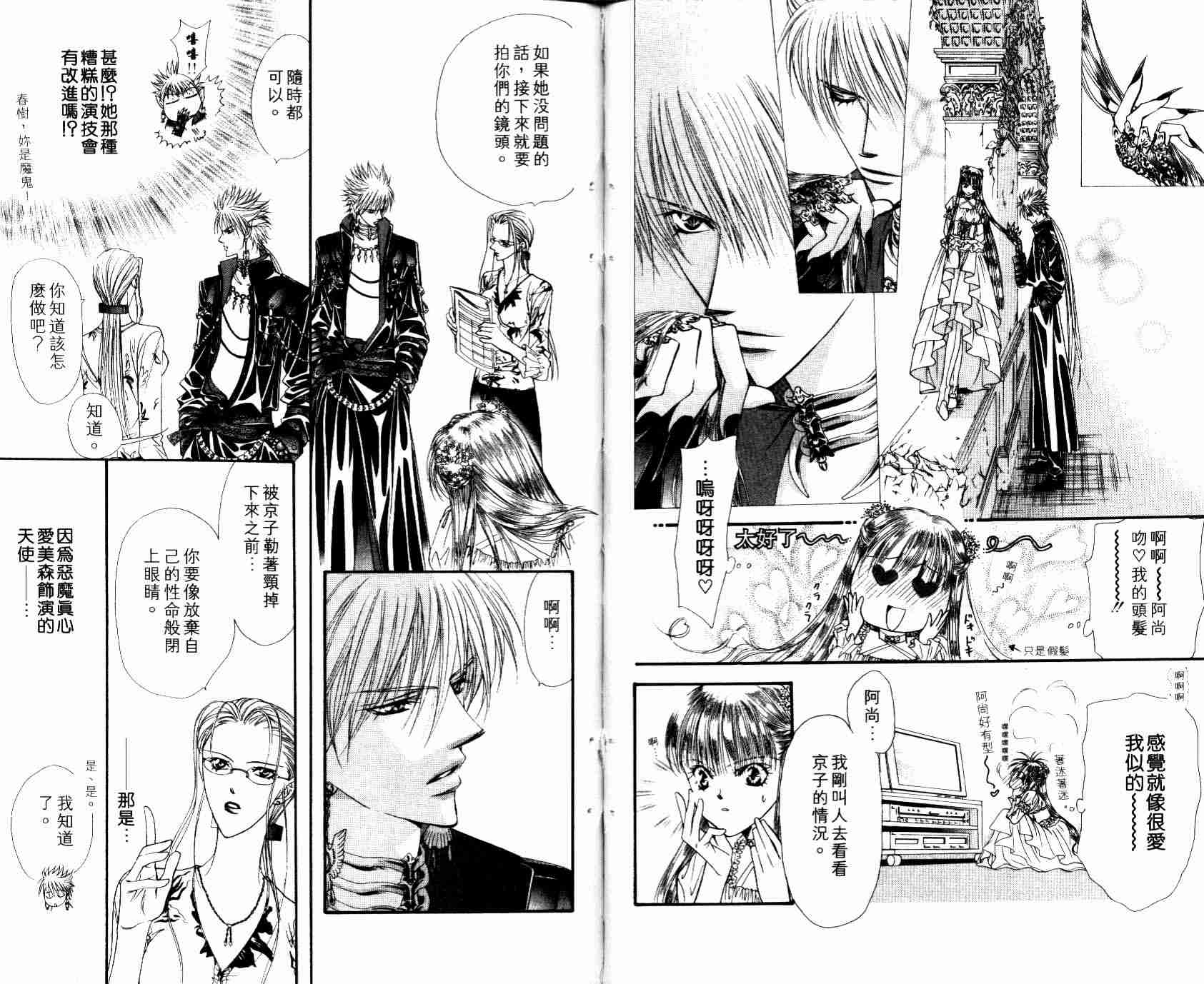 《Skip Beat 下一站巨星》漫画最新章节第8卷免费下拉式在线观看章节第【27】张图片