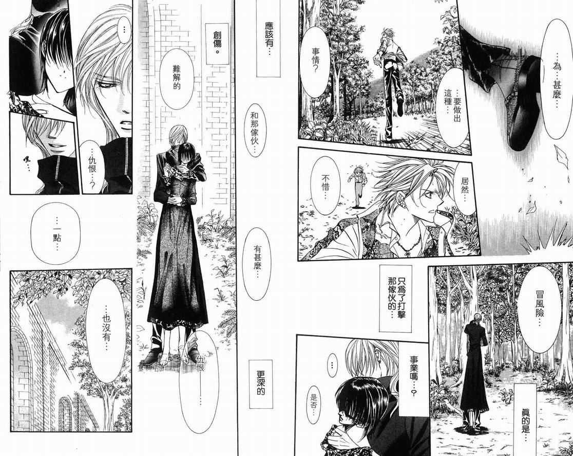 《Skip Beat 下一站巨星》漫画最新章节第15卷免费下拉式在线观看章节第【54】张图片