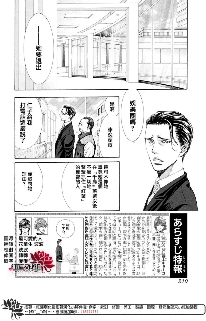 《Skip Beat 下一站巨星》漫画最新章节第264话免费下拉式在线观看章节第【2】张图片