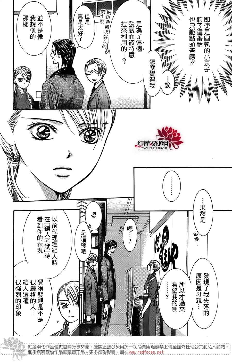 《Skip Beat 下一站巨星》漫画最新章节第235话免费下拉式在线观看章节第【6】张图片