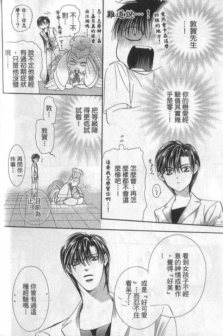 《Skip Beat 下一站巨星》漫画最新章节第11卷免费下拉式在线观看章节第【124】张图片