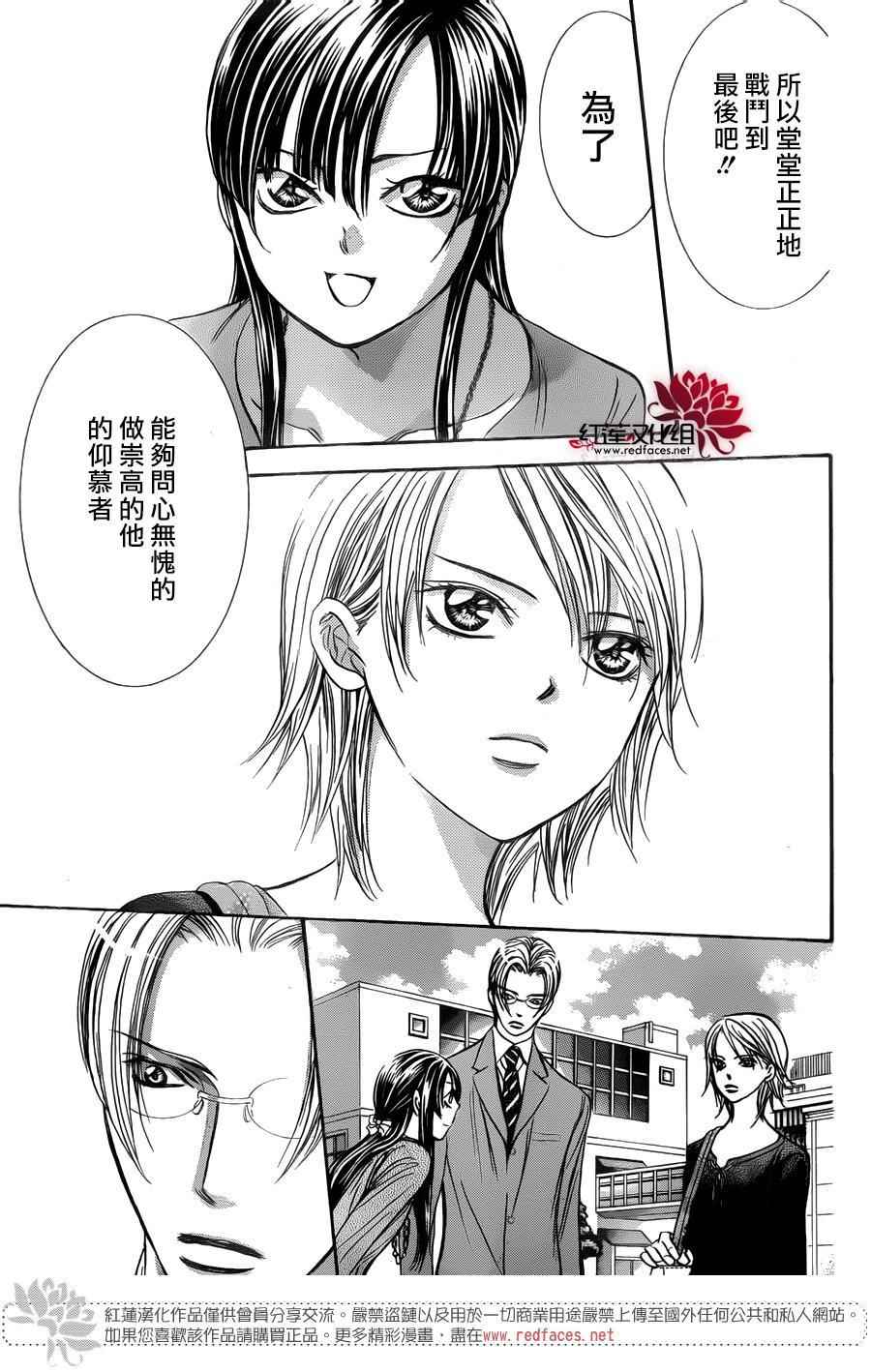 《Skip Beat 下一站巨星》漫画最新章节第250话免费下拉式在线观看章节第【15】张图片