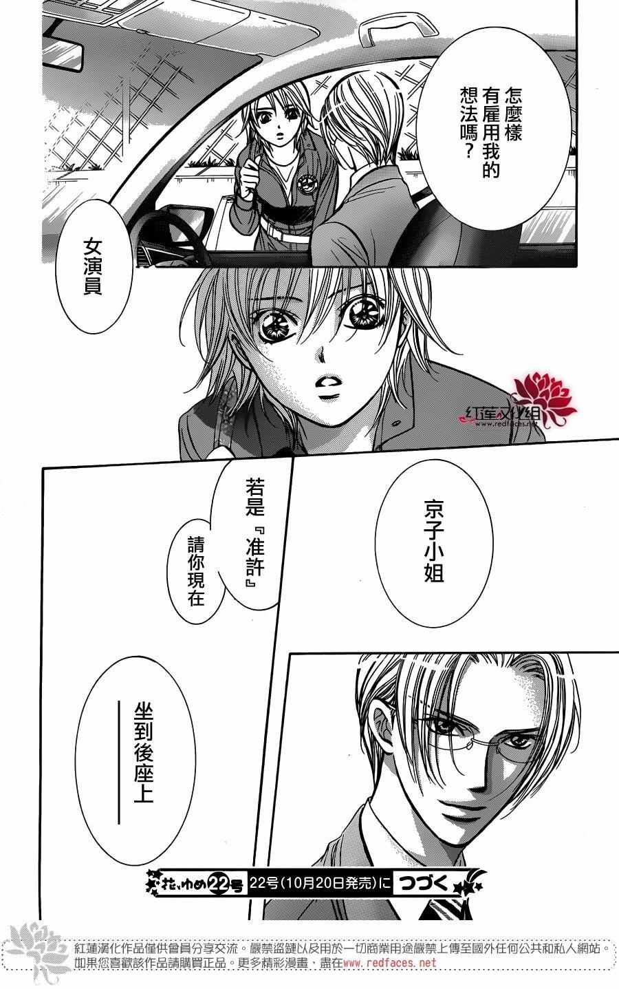 《Skip Beat 下一站巨星》漫画最新章节第240话免费下拉式在线观看章节第【30】张图片