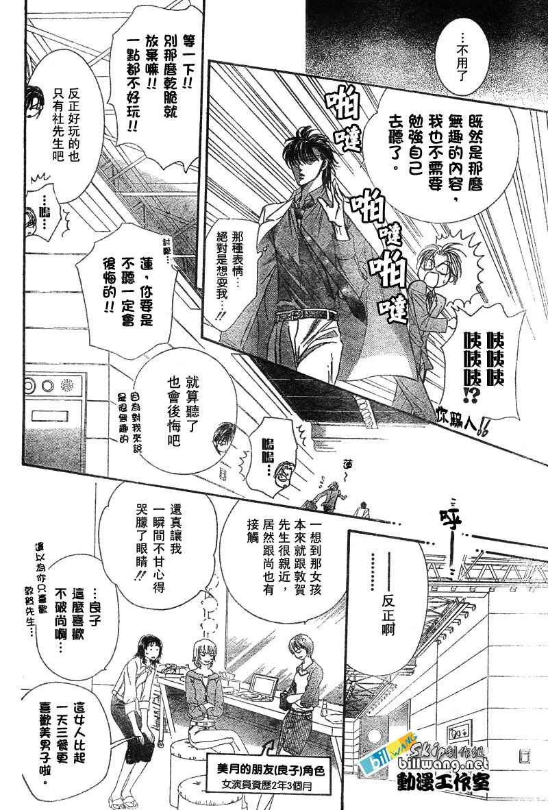 《Skip Beat 下一站巨星》漫画最新章节第80话免费下拉式在线观看章节第【7】张图片