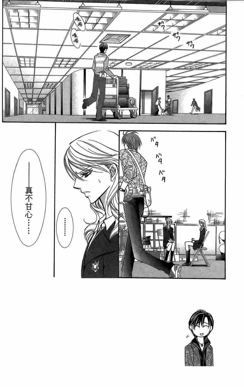 《Skip Beat 下一站巨星》漫画最新章节第23卷免费下拉式在线观看章节第【92】张图片