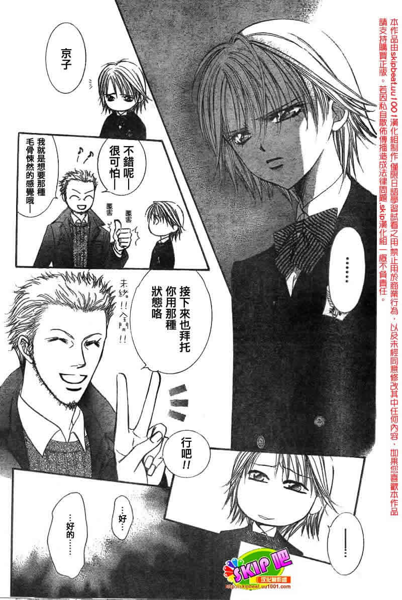 《Skip Beat 下一站巨星》漫画最新章节第126话免费下拉式在线观看章节第【8】张图片